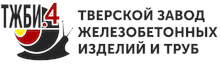 Тверской завод железобетонных изделий и труб