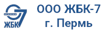 ООО «ЖБК-7» Пермь